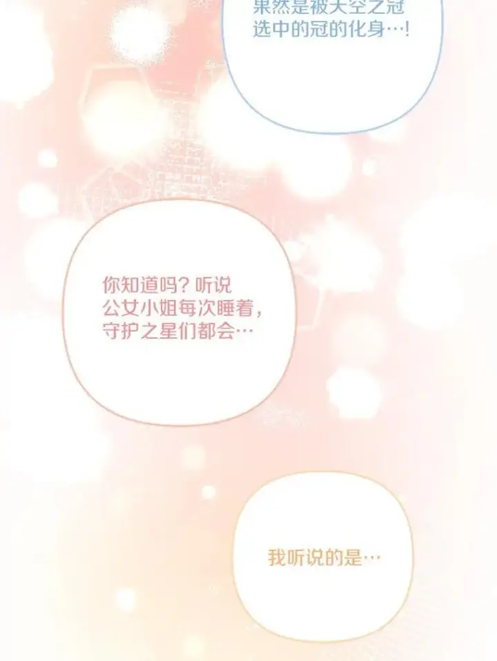 漫画《反派家族的掌权小女儿》77.先保护好自己第47张图