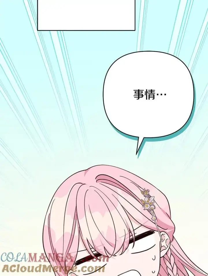 漫画《反派家族的掌权小女儿》77.先保护好自己第49张图