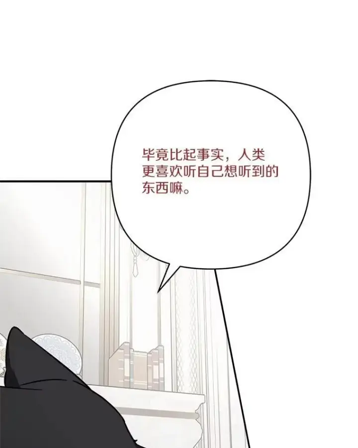 漫画《反派家族的掌权小女儿》77.先保护好自己第52张图