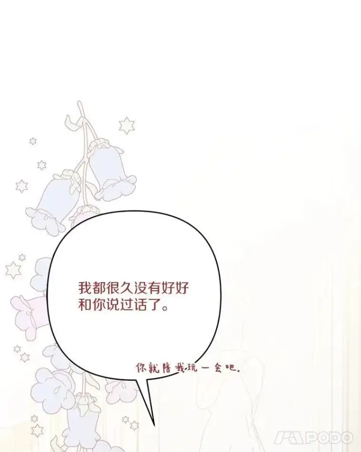 漫画《反派家族的掌权小女儿》77.先保护好自己第55张图