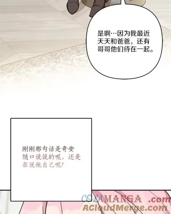 漫画《反派家族的掌权小女儿》77.先保护好自己第57张图