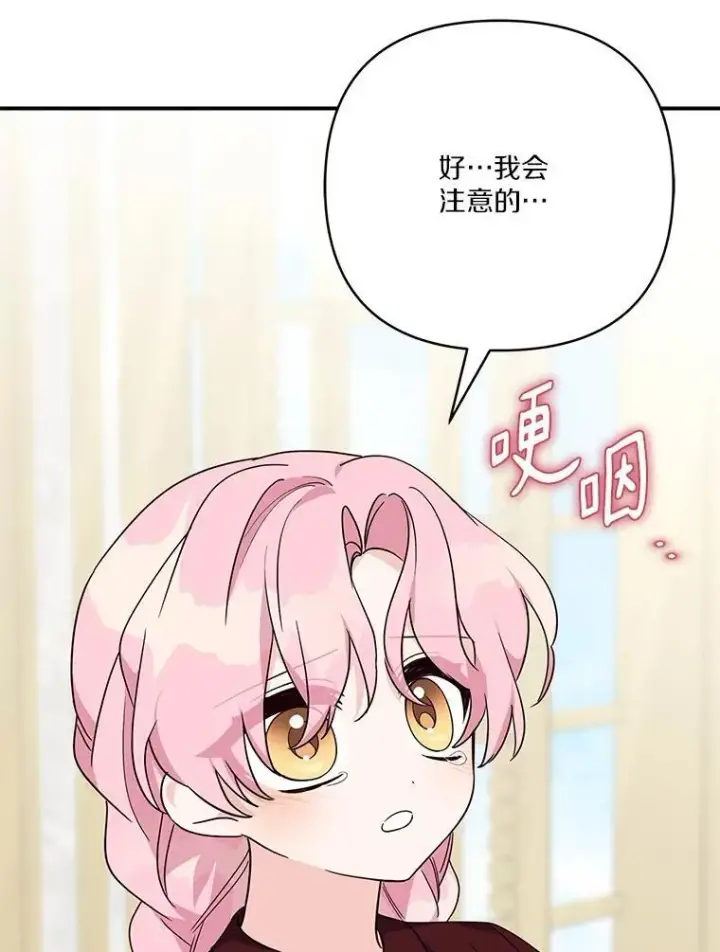 漫画《反派家族的掌权小女儿》77.先保护好自己第6张图