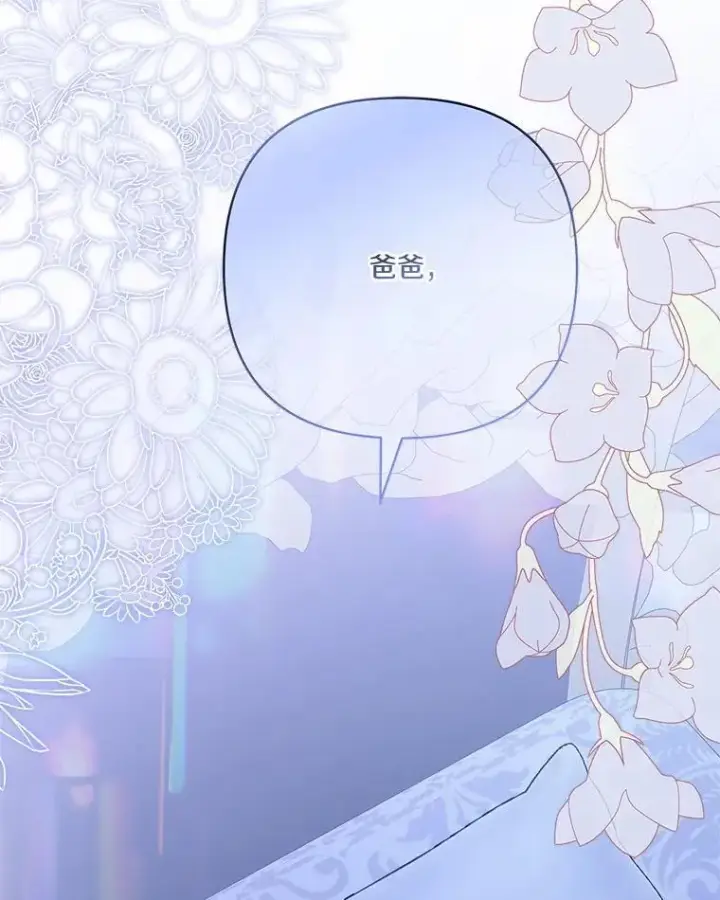 漫画《反派家族的掌权小女儿》77.先保护好自己第62张图