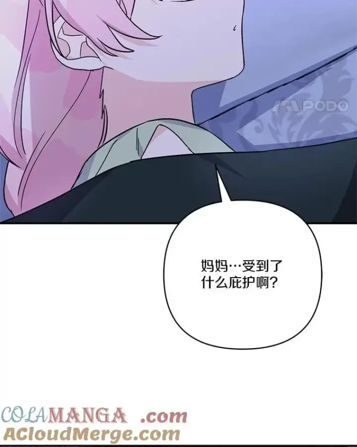 漫画《反派家族的掌权小女儿》77.先保护好自己第65张图