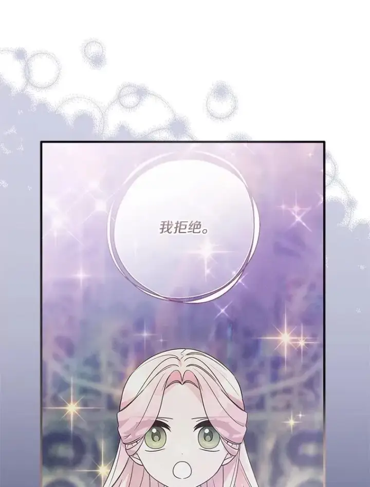 漫画《反派家族的掌权小女儿》77.先保护好自己第67张图