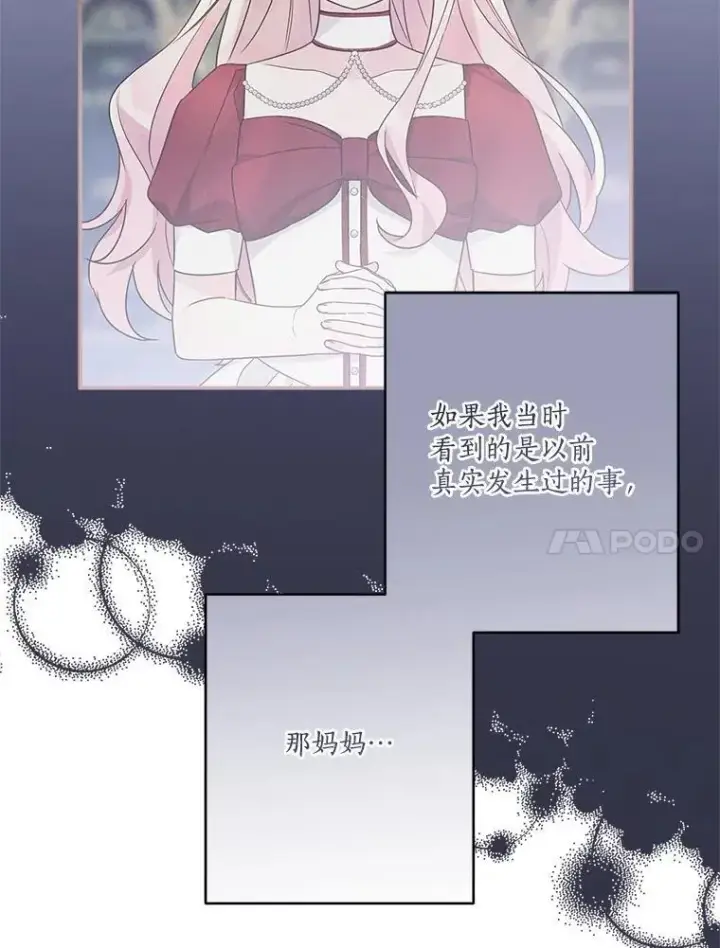 漫画《反派家族的掌权小女儿》77.先保护好自己第68张图