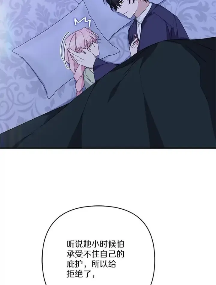 漫画《反派家族的掌权小女儿》77.先保护好自己第70张图