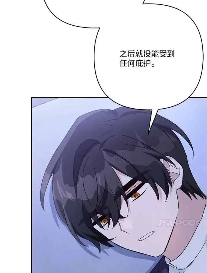 漫画《反派家族的掌权小女儿》77.先保护好自己第71张图