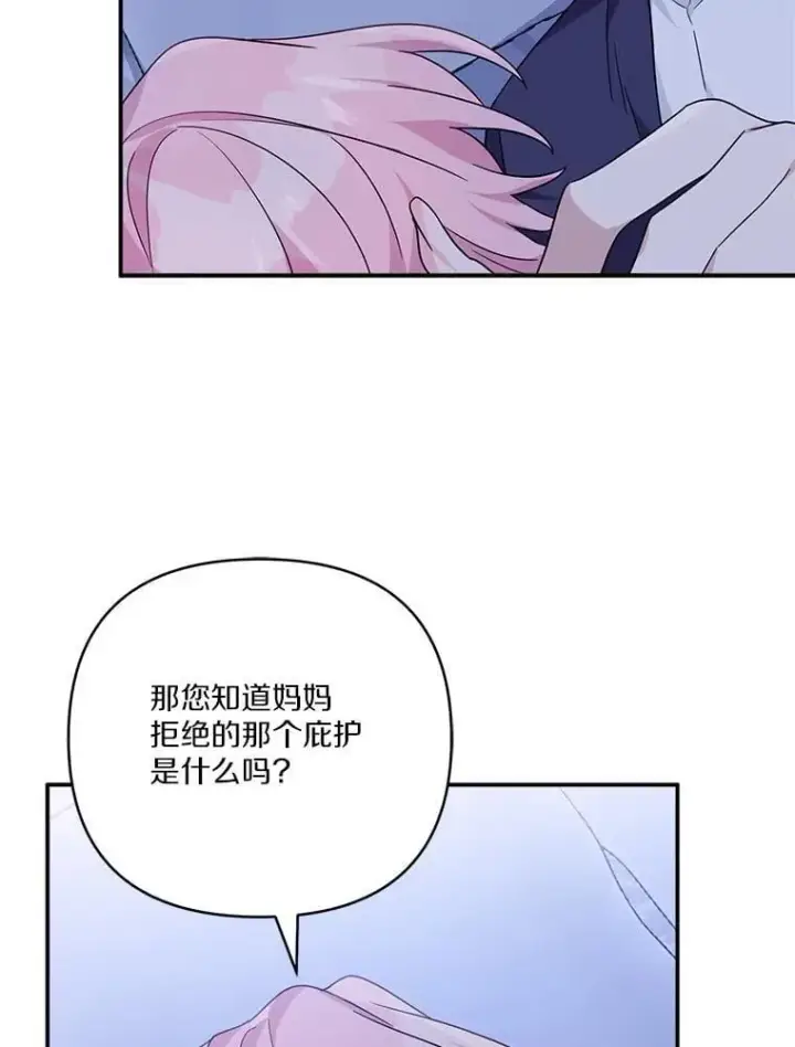 漫画《反派家族的掌权小女儿》77.先保护好自己第72张图