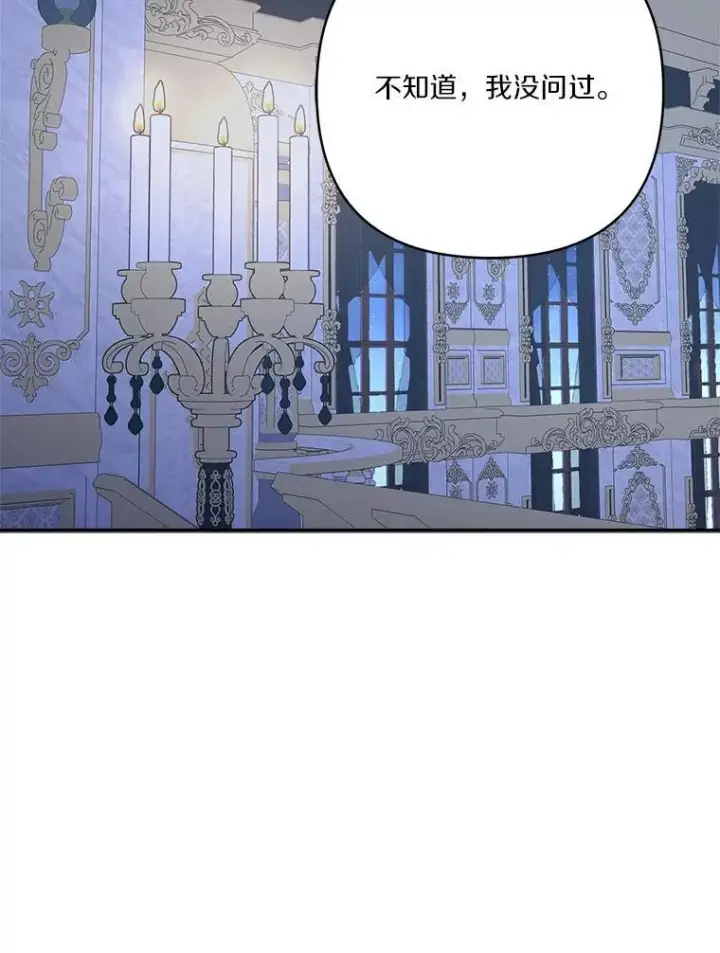 漫画《反派家族的掌权小女儿》77.先保护好自己第74张图