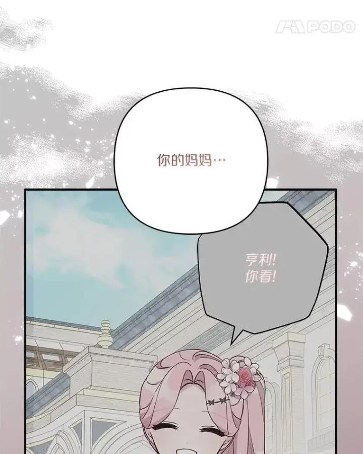漫画《反派家族的掌权小女儿》77.先保护好自己第75张图