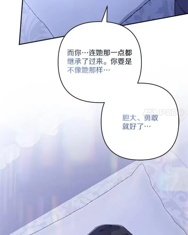 漫画《反派家族的掌权小女儿》77.先保护好自己第78张图