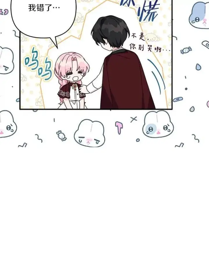 漫画《反派家族的掌权小女儿》77.先保护好自己第8张图