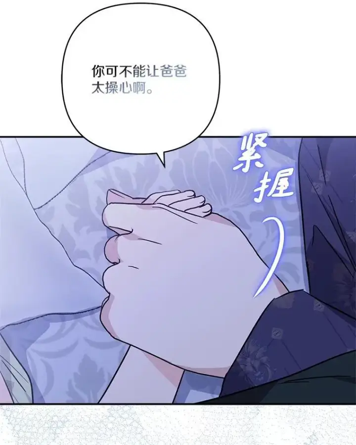漫画《反派家族的掌权小女儿》77.先保护好自己第80张图