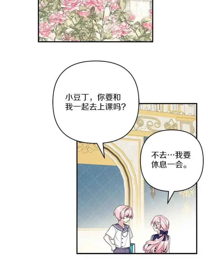 漫画《反派家族的掌权小女儿》77.先保护好自己第86张图