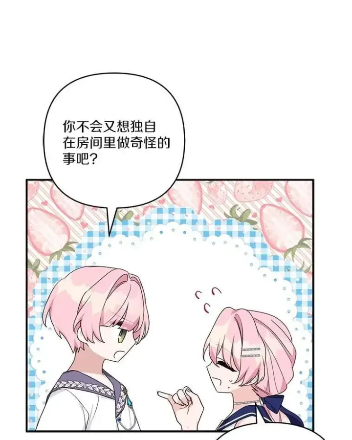 漫画《反派家族的掌权小女儿》77.先保护好自己第87张图