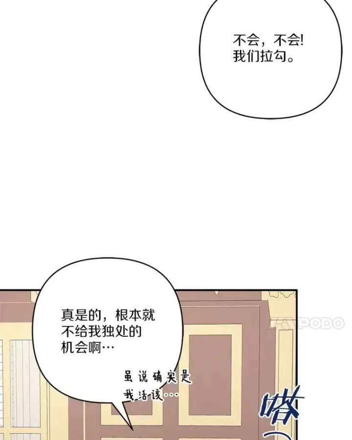 漫画《反派家族的掌权小女儿》77.先保护好自己第88张图