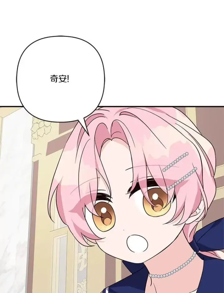 漫画《反派家族的掌权小女儿》77.先保护好自己第91张图