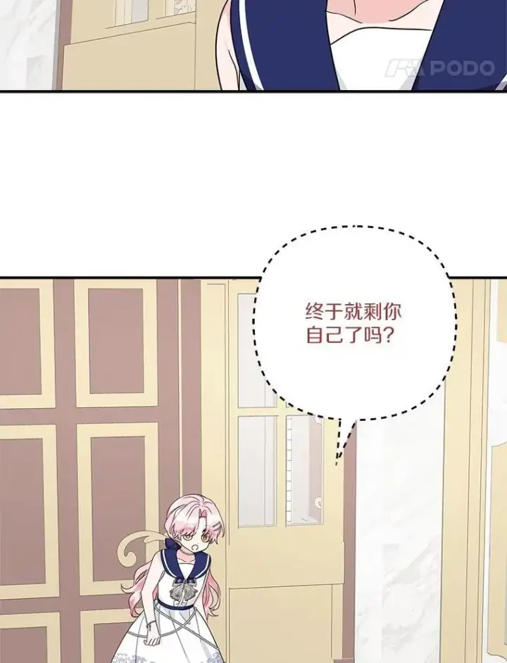 漫画《反派家族的掌权小女儿》77.先保护好自己第92张图