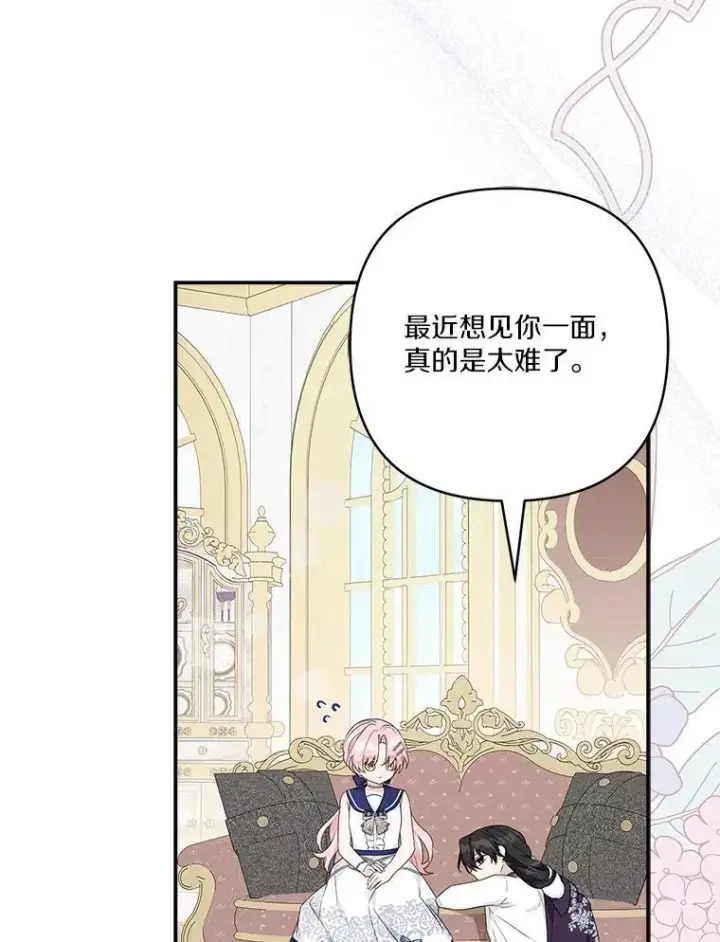 漫画《反派家族的掌权小女儿》77.先保护好自己第94张图