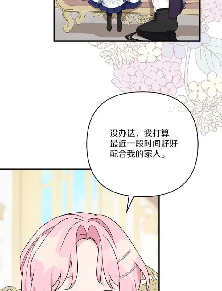 漫画《反派家族的掌权小女儿》77.先保护好自己第95张图