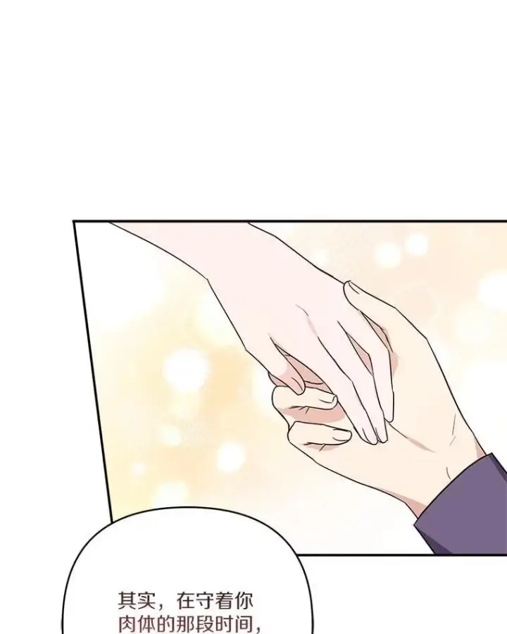 漫画《反派家族的掌权小女儿》77.先保护好自己第99张图