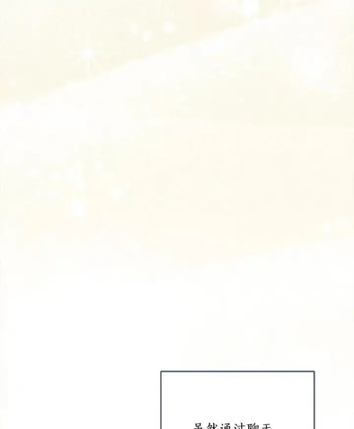 漫画《反派家族的掌权小女儿》78.可以依靠我啊第104张图