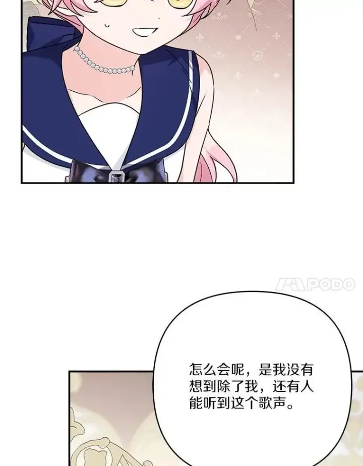 漫画《反派家族的掌权小女儿》78.可以依靠我啊第28张图