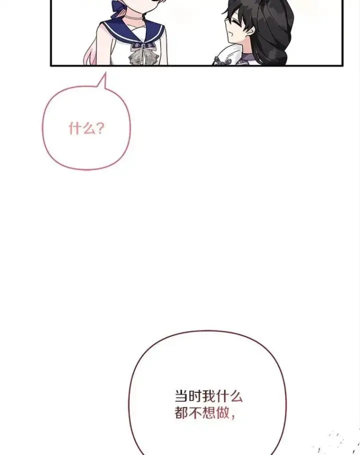 漫画《反派家族的掌权小女儿》78.可以依靠我啊第63张图