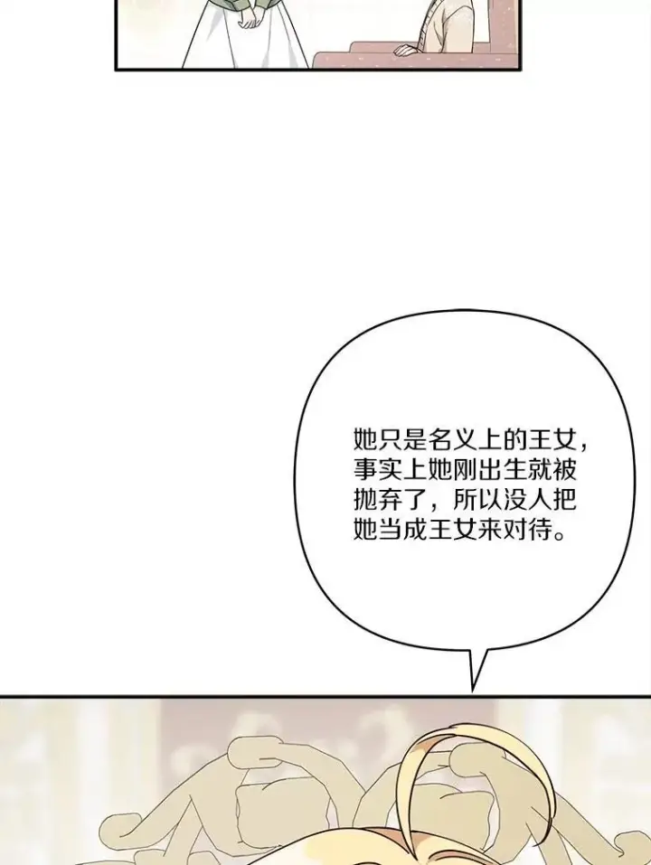 漫画《反派家族的掌权小女儿》81.寻找卡片游戏第10张图