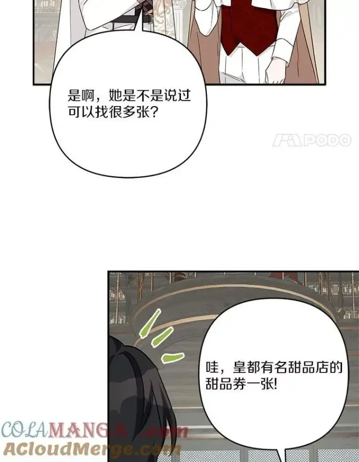 漫画《反派家族的掌权小女儿》81.寻找卡片游戏第101张图
