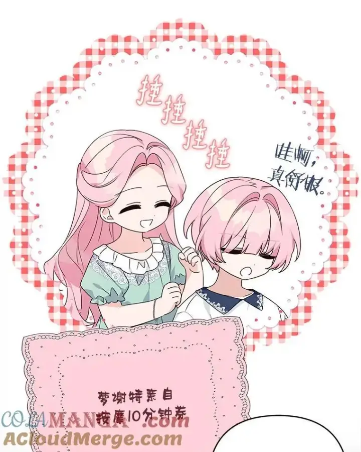 漫画《反派家族的掌权小女儿》81.寻找卡片游戏第105张图