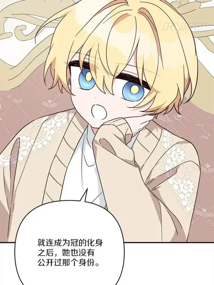 漫画《反派家族的掌权小女儿》81.寻找卡片游戏第11张图