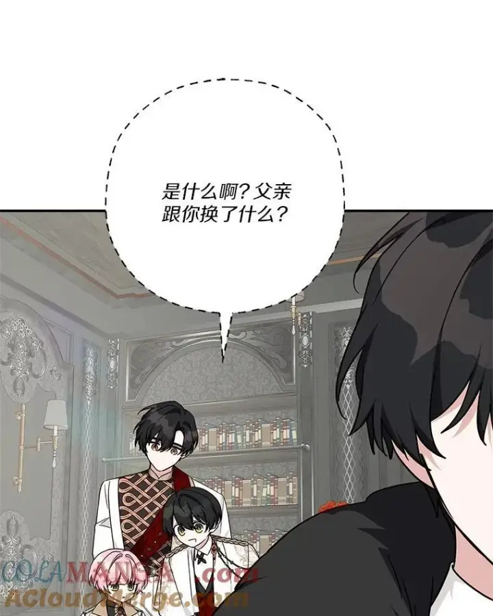 漫画《反派家族的掌权小女儿》81.寻找卡片游戏第113张图