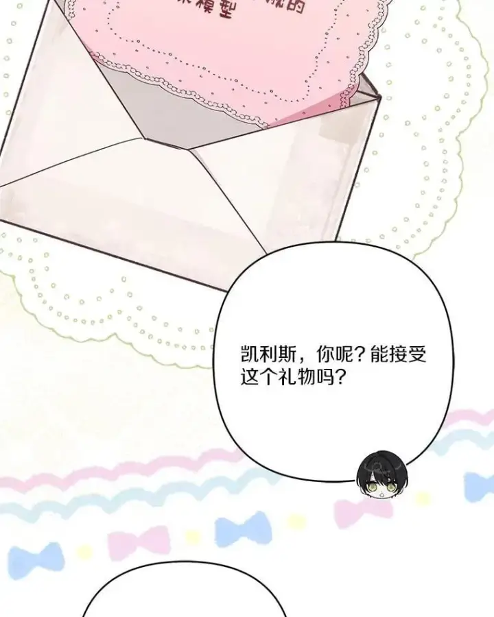 漫画《反派家族的掌权小女儿》81.寻找卡片游戏第115张图