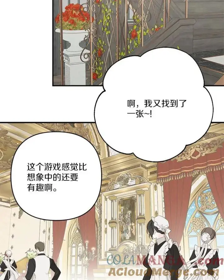 漫画《反派家族的掌权小女儿》81.寻找卡片游戏第117张图
