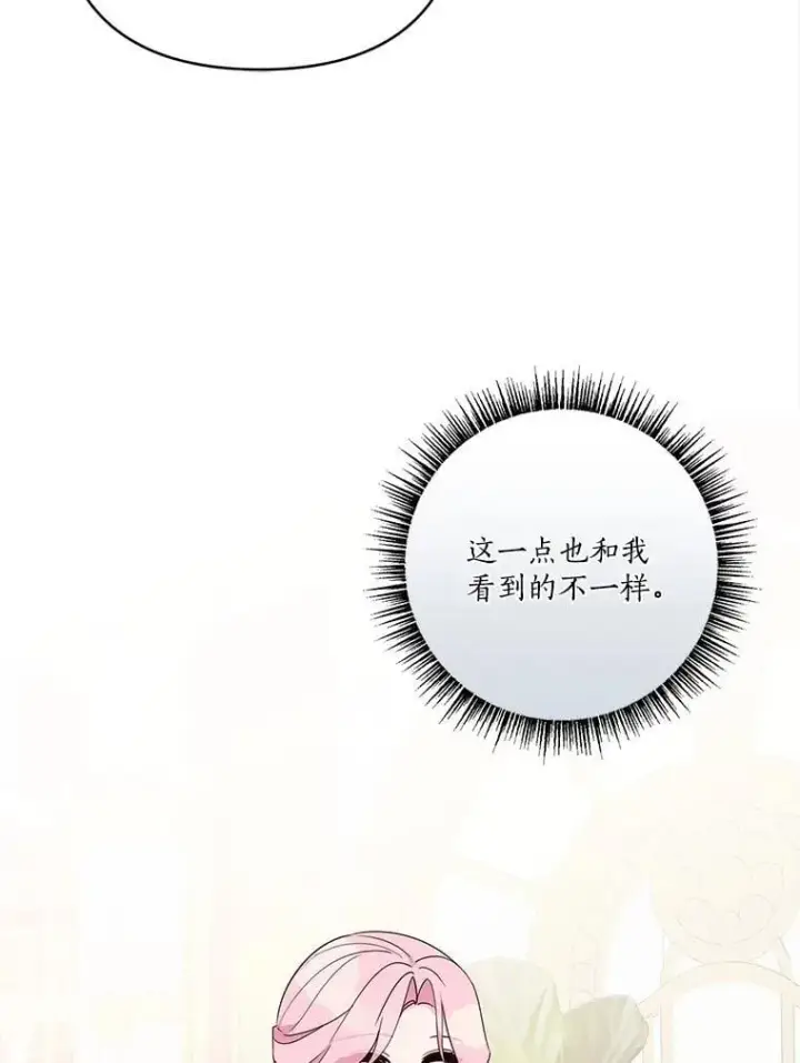 漫画《反派家族的掌权小女儿》81.寻找卡片游戏第12张图