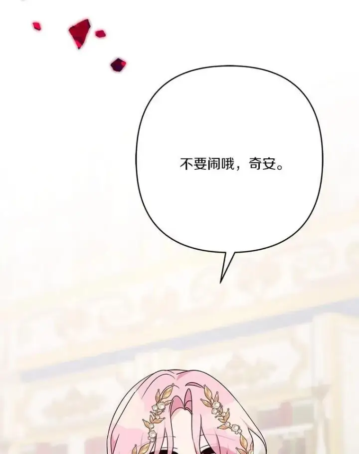 漫画《反派家族的掌权小女儿》81.寻找卡片游戏第123张图