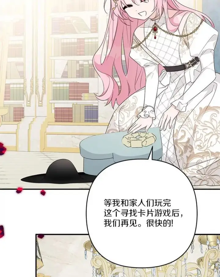 漫画《反派家族的掌权小女儿》81.寻找卡片游戏第127张图