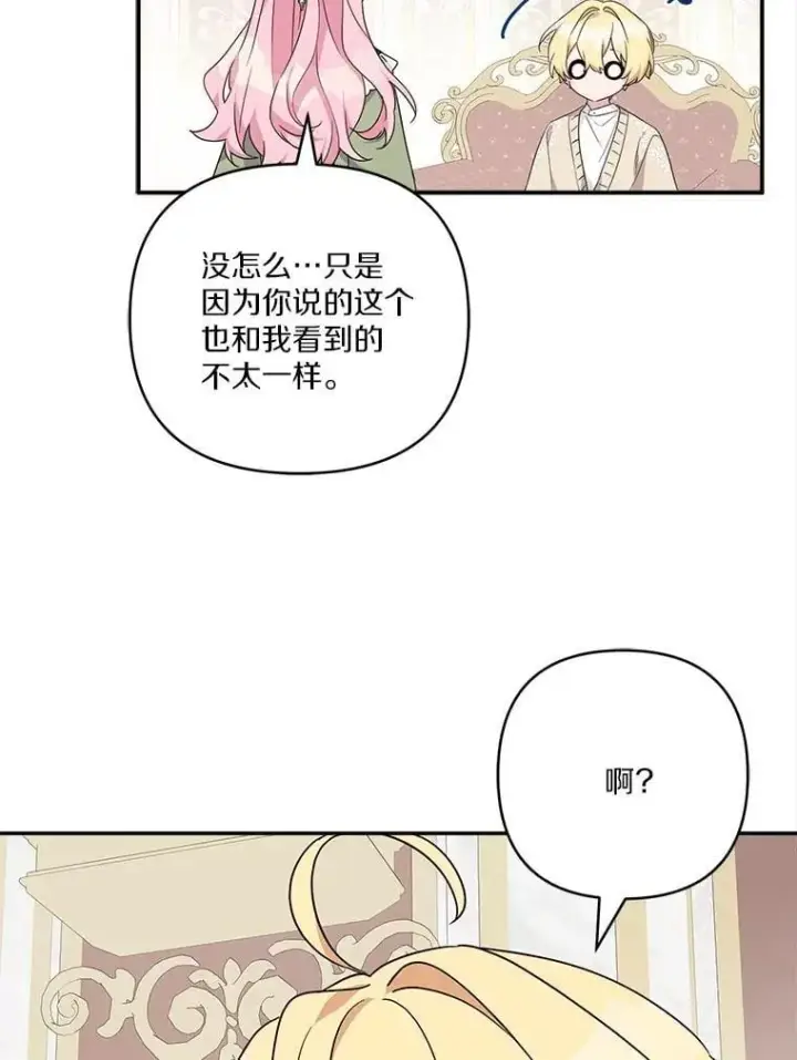 漫画《反派家族的掌权小女儿》81.寻找卡片游戏第15张图