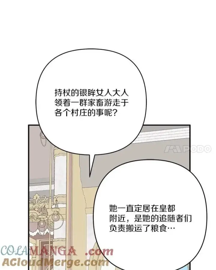 漫画《反派家族的掌权小女儿》81.寻找卡片游戏第17张图