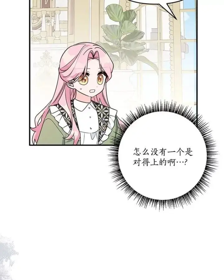 漫画《反派家族的掌权小女儿》81.寻找卡片游戏第18张图