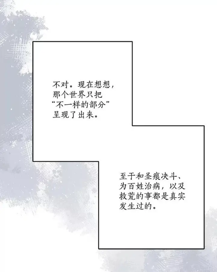 漫画《反派家族的掌权小女儿》81.寻找卡片游戏第19张图