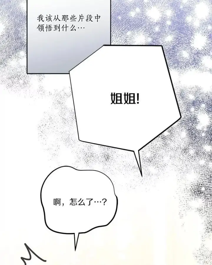 漫画《反派家族的掌权小女儿》81.寻找卡片游戏第23张图