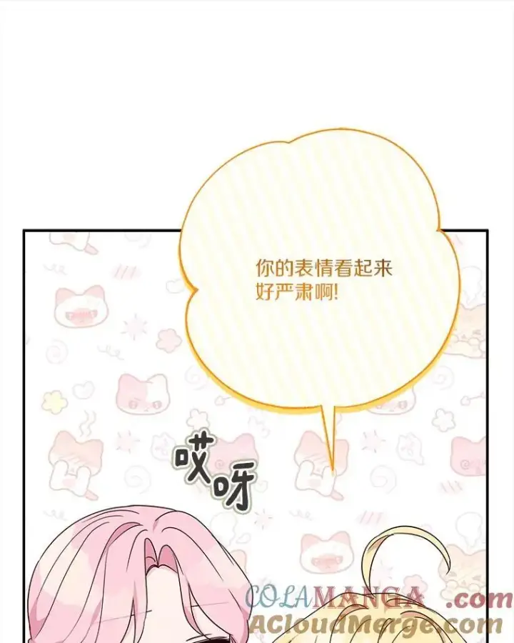 漫画《反派家族的掌权小女儿》81.寻找卡片游戏第25张图