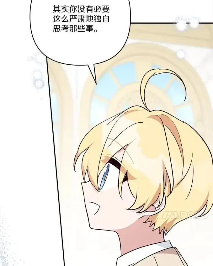 漫画《反派家族的掌权小女儿》81.寻找卡片游戏第27张图