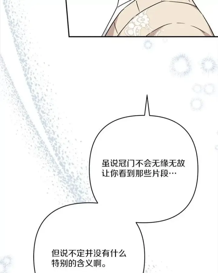 漫画《反派家族的掌权小女儿》81.寻找卡片游戏第28张图