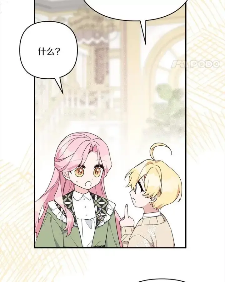 漫画《反派家族的掌权小女儿》81.寻找卡片游戏第31张图