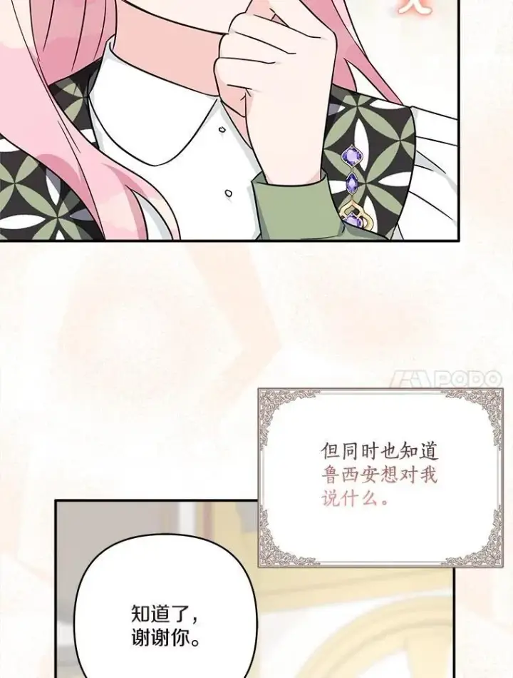 漫画《反派家族的掌权小女儿》81.寻找卡片游戏第34张图