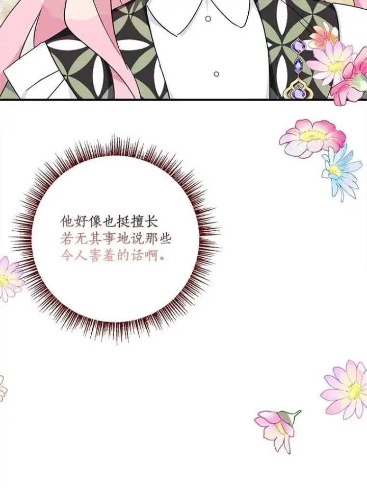 漫画《反派家族的掌权小女儿》81.寻找卡片游戏第40张图